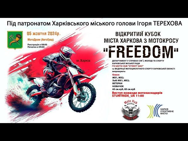 ВІДКРИТИЙ КУБОК МІСТА ХАРКОВА З МОТОКРОСУ "FREEDOM"