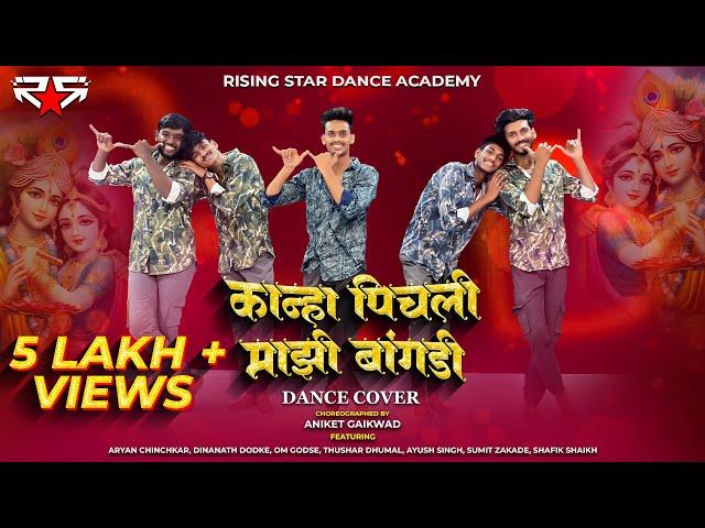 Kanha Pichali Majhi Bangadi |Viral Boys | Dance Cover | Rising Star dance Academy | Aniket Choreo