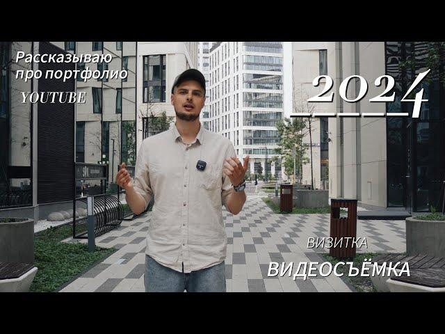 Видео-визитка. Кирилл - видеосъёмка Москва