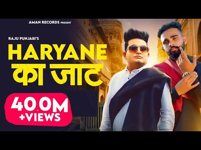 Haryane Ka Jaat  | Raju Punjabi | Parmeet Singh |  Haryanavi 2023 | Aman Records