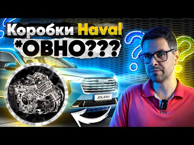 Какие коробки Haval можно брать? Роботы или АКПП?