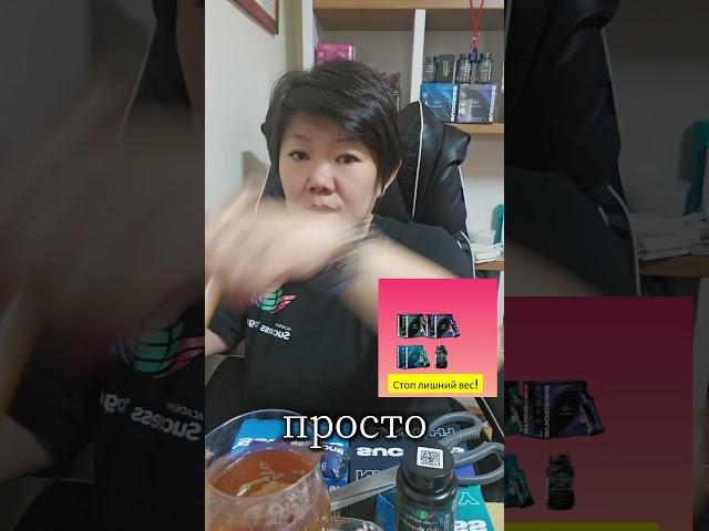 Стоп лишний вес!!!Как правильно принимать клеточное питание от,SUCCESS TOGETHER!!!