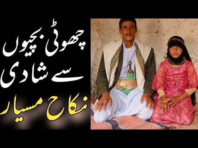 How to Nikah e Misyar Azwaj e Misyaar in Ahle Hadith Islam Pakistan India Saudi Arabia| Wisdom House