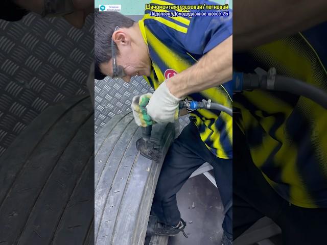 Это реально отремонтировать?  Is it really fixable? #шиномонтаж #подольск #домодедово