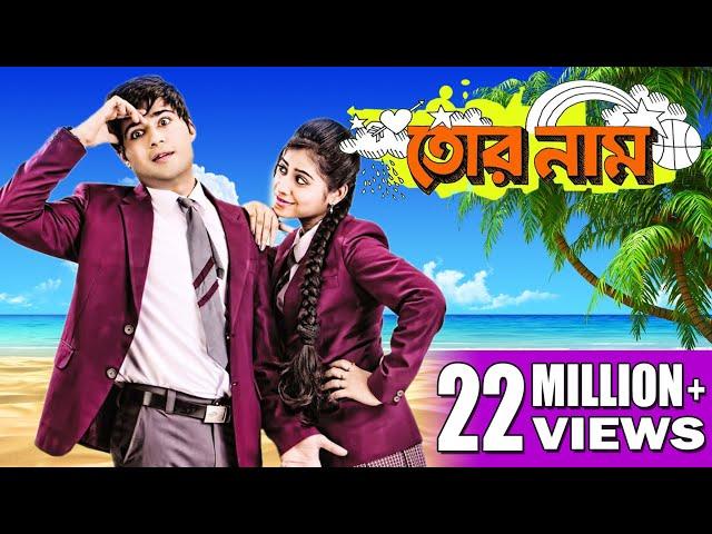 TOR NAAM | তোর নাম | VICTOR BANERJEE | MAUSHAMI | TOTA | GAURAV | SWATI   | Echo Bengali Movie