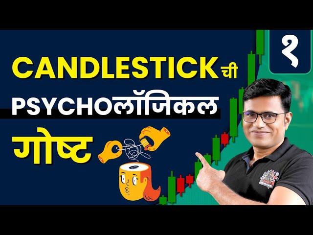 Candlestick Pattern Free Course In Marathi | Episode 1| Chart commando Marathi
