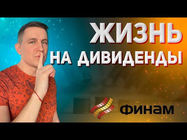 Дивиденды для начинающих | Как получать дивиденды по акциям