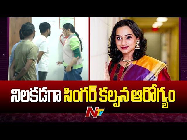 Singer Kalpana Health Condition | Singer Kalpana Raghavendar Hospitalised | Special Report | Ntv