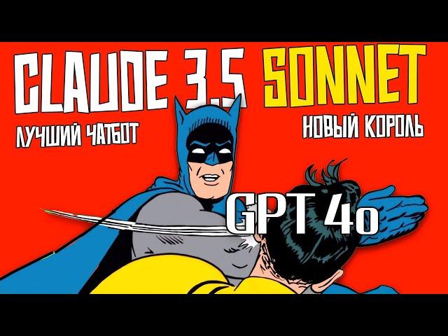 НОВЫЙ КОРОЛЬ CLAUDE 3.5 Sonnet УБИЛ Chatgpt 4o. КАК ЗАРЕГИСТРИРОВАТЬСЯ В CLAUDE в РФ БЕСПЛАТНО