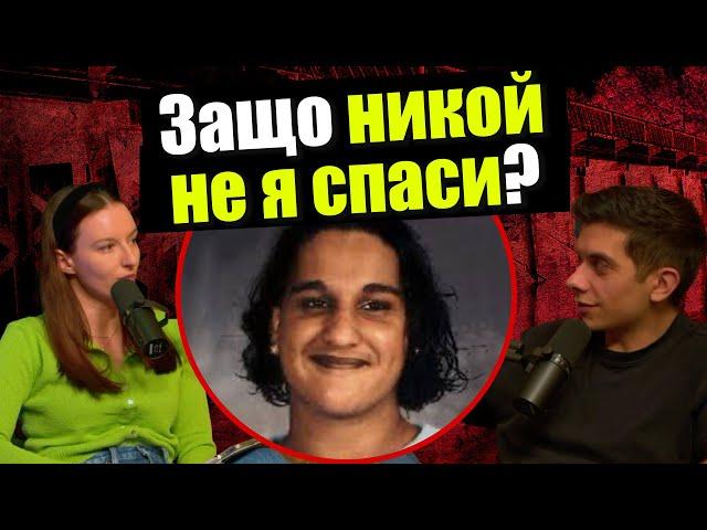 Историята на Рина Вирк, убита от ПРИЯТЕЛИТЕ Ѝ - Дело 404 Криминални истории