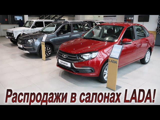 Лада в апреле: цены,скидки и распродажи!