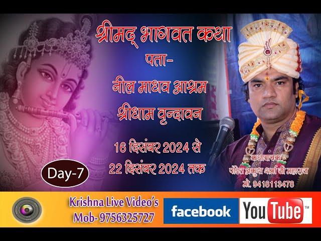 Live // Day -7 // Shrimad Bhagwat Katha Shridham Vrindavan  Ankush Sharma cont :- 9418113478