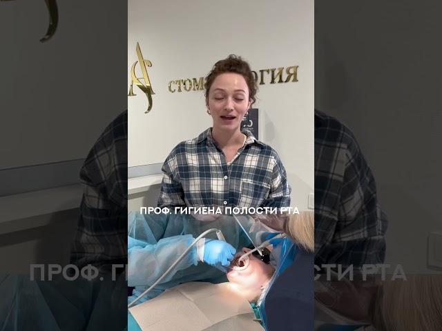 Отзыв на профессиональную гигиену полости рта. Стоматология АС Пермь. 206-60-80 #стоматология #пермь