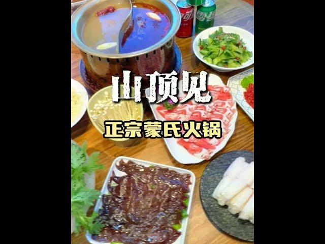 99也太值了吧，内蒙的羊肉哦，喊上朋友一块来吃 #火锅 #火锅约起来 #万物皆可涮火锅 #春日好食光 #吃肉我们不将就