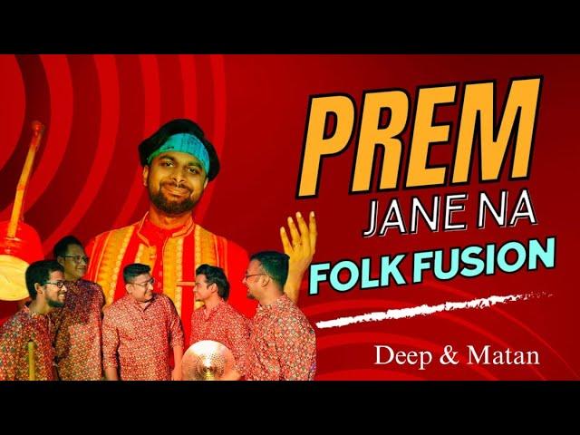 Prem Janena roshik kalachand X Je jon premer X bollywood II Folk fusion- Deep Chatterjee ft. Matan