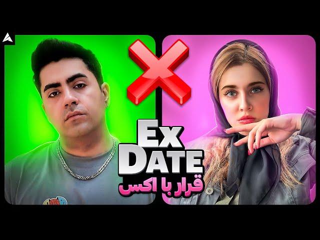 Ex Date 2  اکس دیت - قرار با عشق سابق 