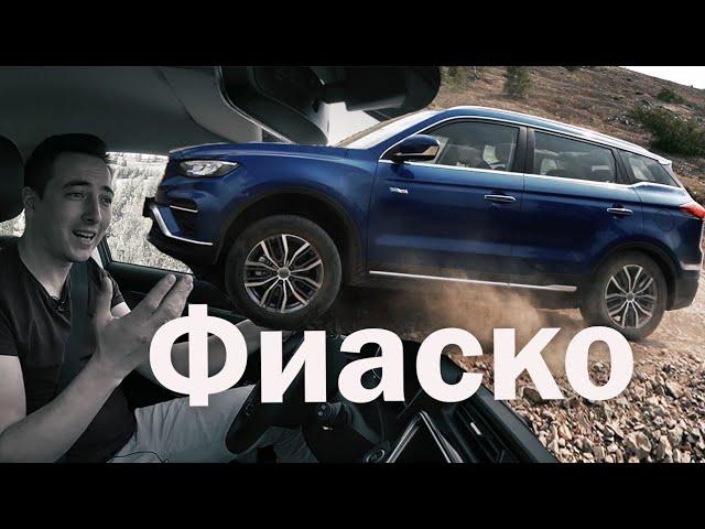 Полное РАЗОБЛАЧЕНИЕ. Geely Atlas Pro - когда-то ЛУЧШИЙ КИТАЙ