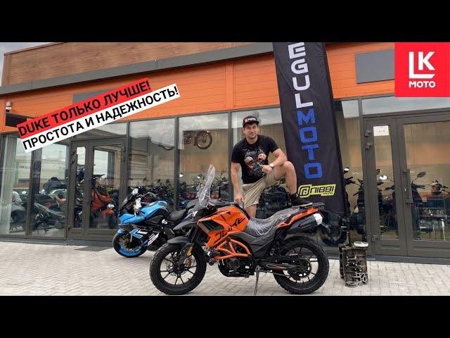 Обзор Мотоцикла Regulmoto Duke