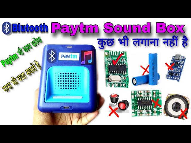 Paytm sound box  में ब्लूटूथ लगाने का नया तरीका | extra module nahi lagega