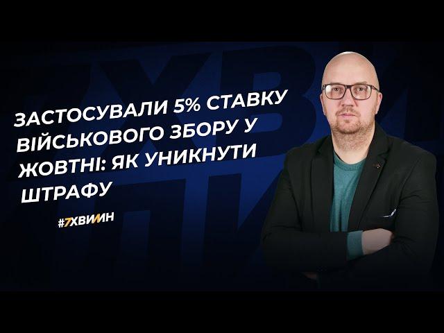 Чи загрожує штраф за утримання 5% військового збору із зарплати працівника