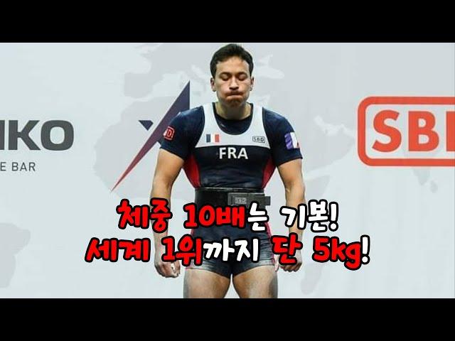 체중 10배? 됐고 세계 1위 내놔