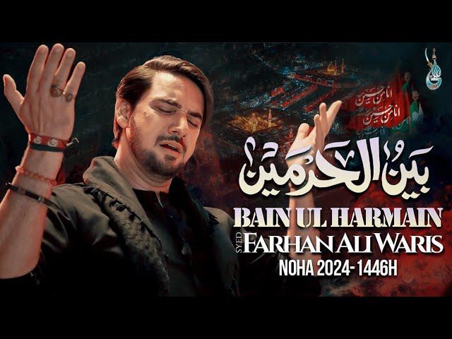 Nohay 2024 | Bain ul Haramain | Farhan Ali Waris