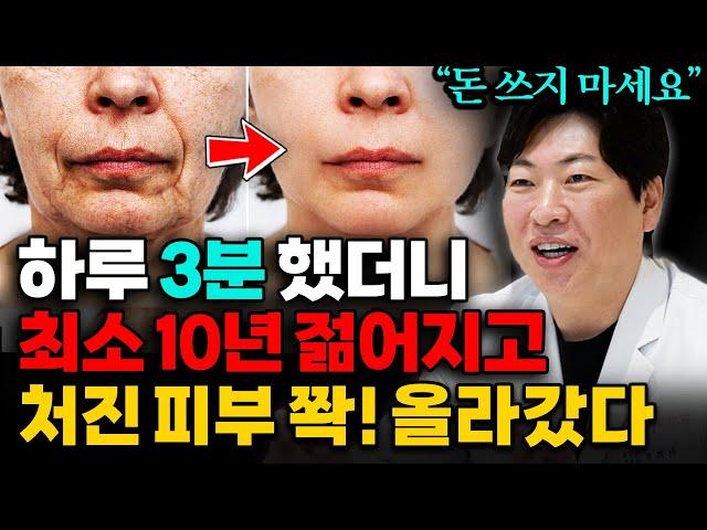 "또래보다 10년 젊어진다" 피부과 의사도 하는 돈 안들이고 얼굴 노화 막는 법 (전희대 원장 2부)