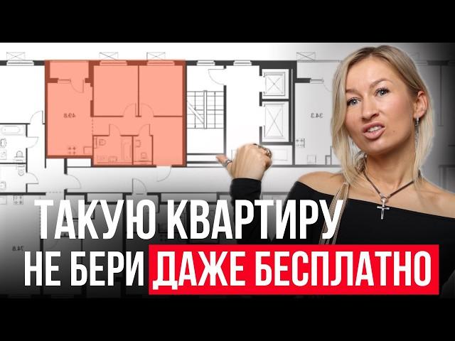 5 ХУДШИХ планировок, из-за которых ты продашь квартиру уже ЧЕРЕЗ ГОД / Как купить УДОБНУЮ квартиру?