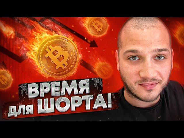 УВИДИМ БИТОК НИЖЕ $15400? ЗАХОЖУ В ЛОКАЛЬНЫЙ ШОРТ!