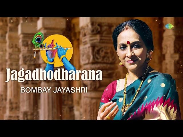 Jagadhodharana - Bombay Jayashri | Sai Shravanam | Carnatic Classical Music | Carnatic Song