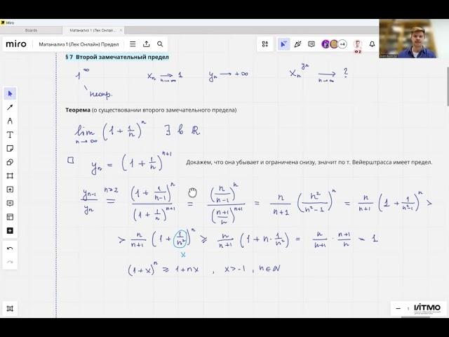 § 2.7 Второй замечательный предел | Конс. 4 | Правдин К.В. | НОЦМ ИТМО