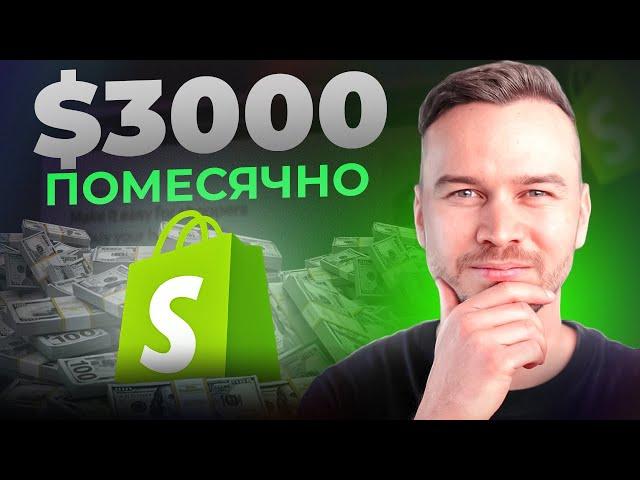 Как продавать на Shopify в 2024 году (ДЛЯ НАЧИНАЮЩИХ)