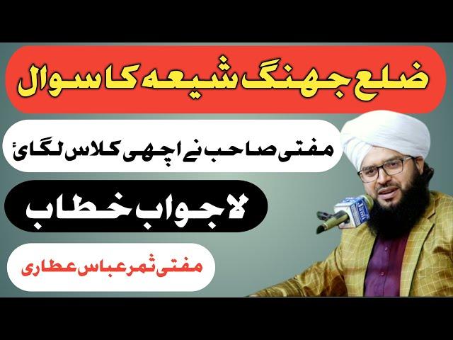 Reply To Shia By Sanmar Abbas Qadri | New Bayan Islamic Media 360