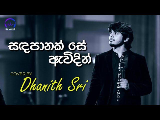 සඳපානක් සේ ඇවිදින් | Sandapanak se awidin (Cover) - Dhanith Sri