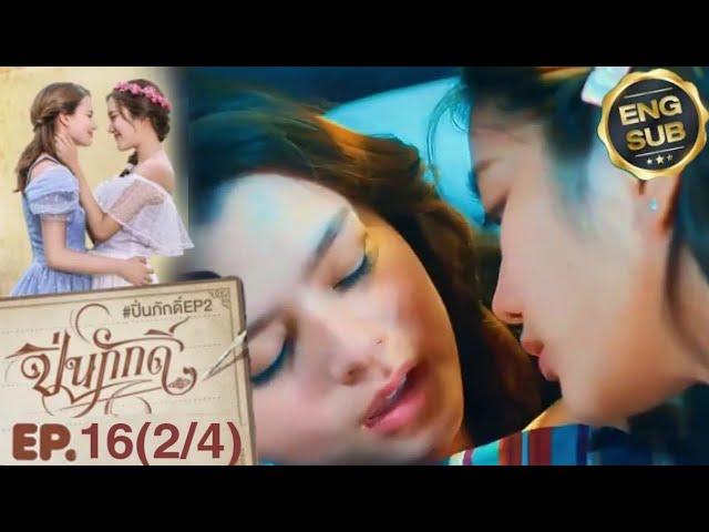 HAPPY ENDING The Loyal Pin ปิ่นภักดิ์ EP.16(2/4) SPOILER