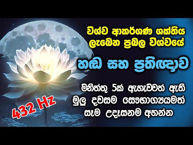 දවස පුරා ඔබට වාසනාව සෞභාග්‍යය ගෙන ඒමට විශ්වයේ හස්තය දිගු කරයි. අද දවසේ ඔබේ සෑම පියවරක්ම සාර්ථකයි