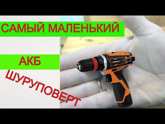 Этот Малыш Творит Чудеса! Китайский Аккумуляторный Шуруповерт |Как выбрать Шуруповерт Tekhmann TCD35