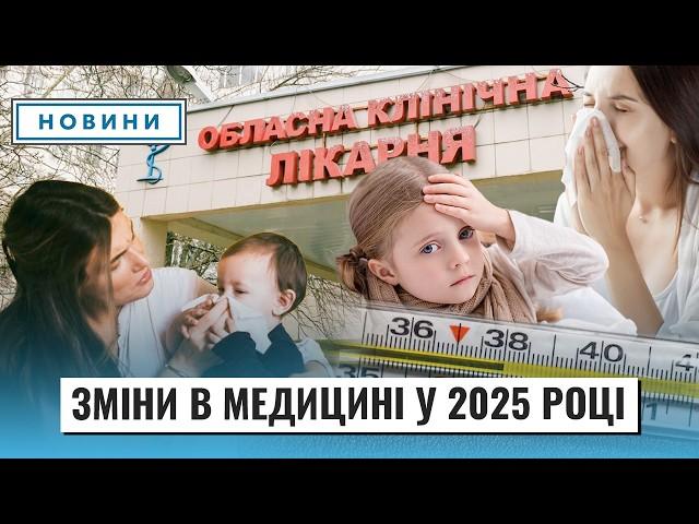 Безкоштовна медицина в Україні: що зміниться з 1 січня