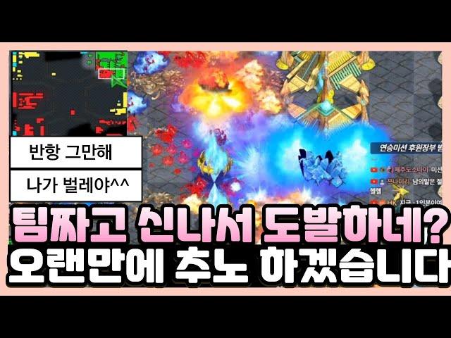 "나가 벌레야" 팀짜고 도발하네요 추노 할게요^^ 총3판