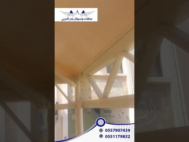مظلات وسواتر بندر الحربي (للمظلات والسواتر والهناجر وجميع اعمال الحدادة)