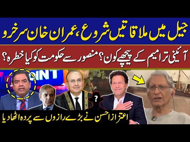 Imran Khan Big Move From Jail | Justice Mansoor Ali Shah in Action | GNN Aitzaz Ahsan Big Revelation