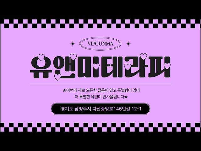 ▶남양주 유앤미테라피◀ 피로회복에 직빵인 마사지샵 추천