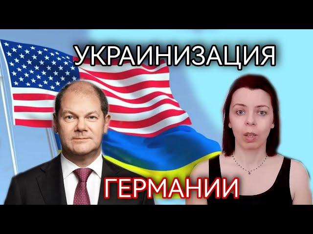 ГЕРМАНИЮ СЛИВАЮТ - УКРАИНСКИЙ СЦЕНАРИЙ ПОТЕРИ НЕЗАВИСИМОСТИ - ДОНБАСС - СВОБОДНАЯ САКСОНИЯ