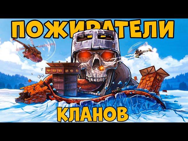 ПОЖИРАТЕЛИ КЛАНОВ! МАФИЯ из 50 ЧЕЛОВЕК охотится на МЕНЯ! Я стал НАЕМНИКОМ! CheZee. Rust | Раст