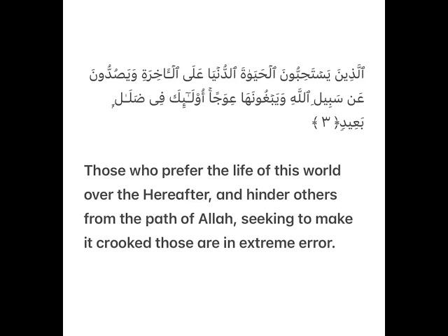 Those who prefer the life of this world over the Hereafter. #quran