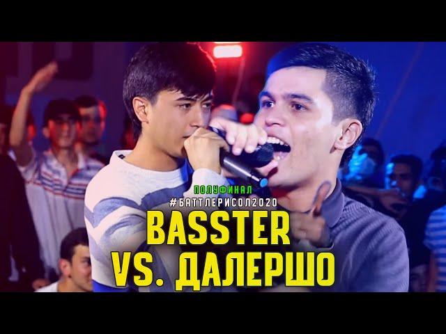 BATTLE! Далершо vs. Basster / БАТТЛЕРИ СОЛ 2020 ПОЛУФИНАЛ (RAP.TJ)