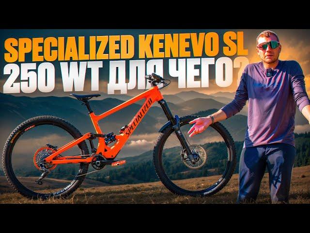 НА ЧТО СПОСОБЕН E-BIKE 250 W? SPECIALIZED KENEVO SL