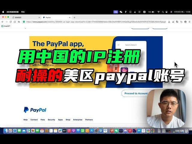 如何用中国的IP注册一个耐操的美区paypal账号，不用费钱买线路登陆