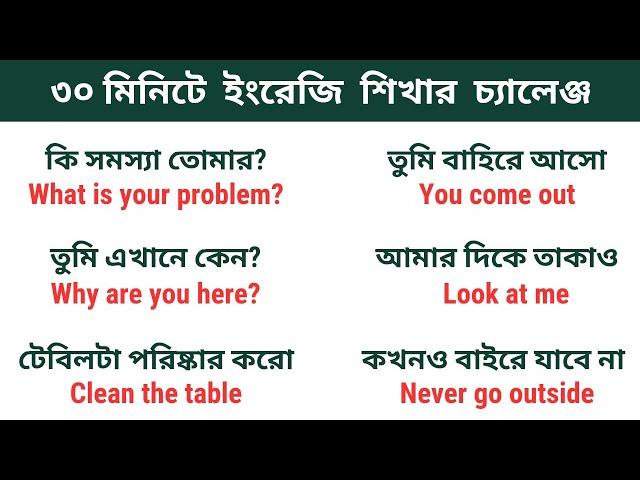 ৩০ মিনিটে ইংরেজি শিখার চ্যালেঞ্জ || Daily English Conversation Practice || Gajibar Online