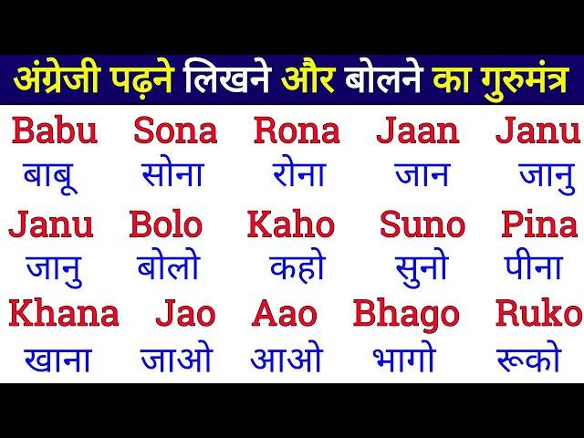 Angreji padhna kaise sikhe | How to learn english | English reading practice